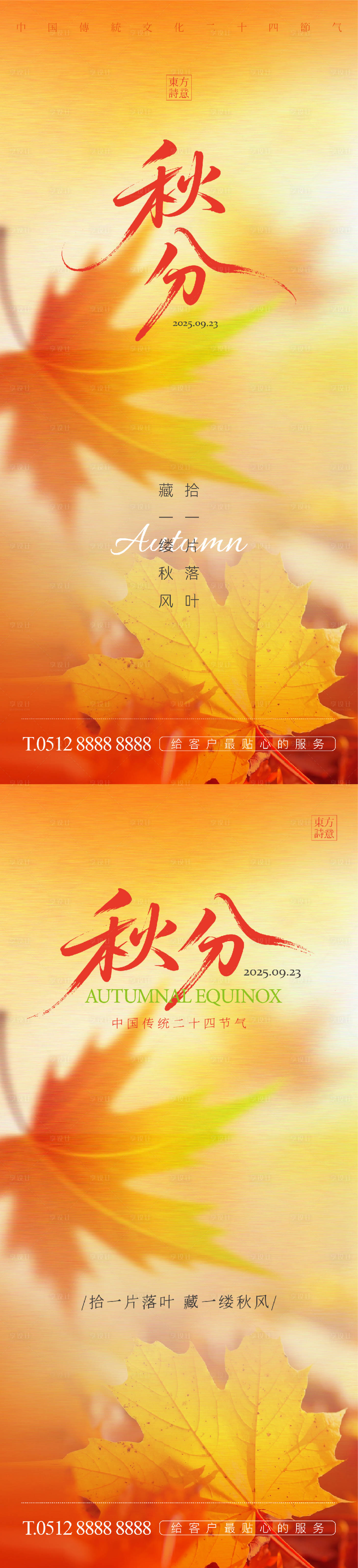 源文件下载【享设计】搜索编号：46700033054988283【秋分节气海报】