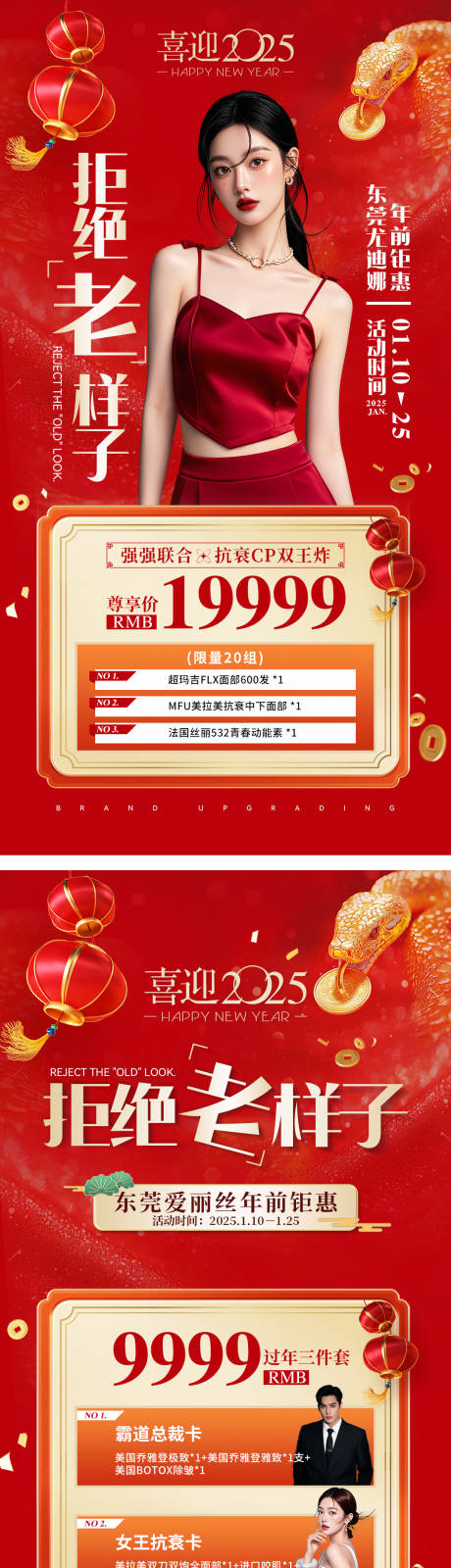 源文件下載【享設計】搜索編號：11970033079972888【拒絕老樣子】