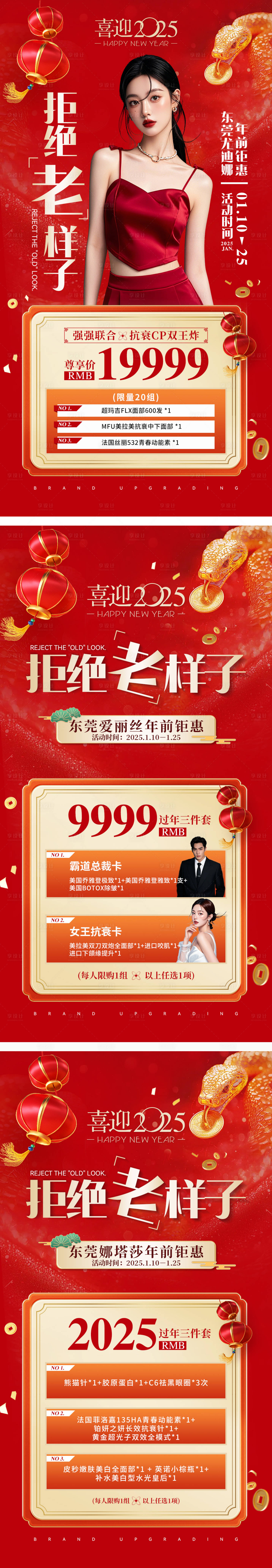 源文件下載【享設計】搜索編號：11970033079972888【拒絕老樣子】