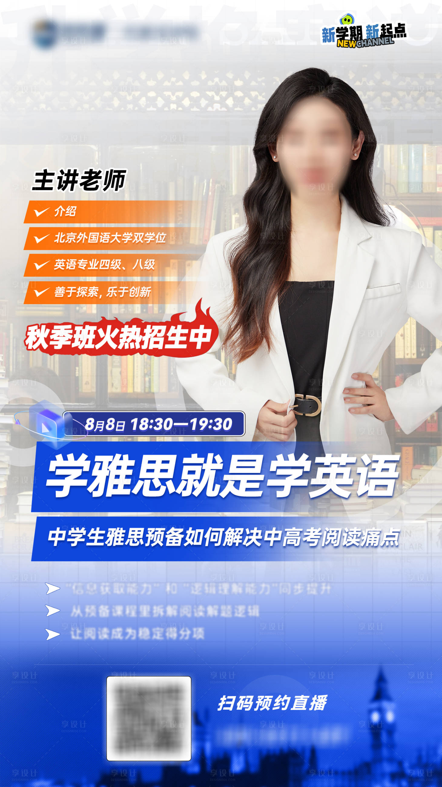源文件下载【享设计】搜索编号：79450032891223041【直播讲座海报】