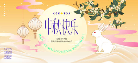 源文件下載【享設(shè)計】搜索編號：88420033029934480【中秋節(jié)國慶節(jié)活動背景板】