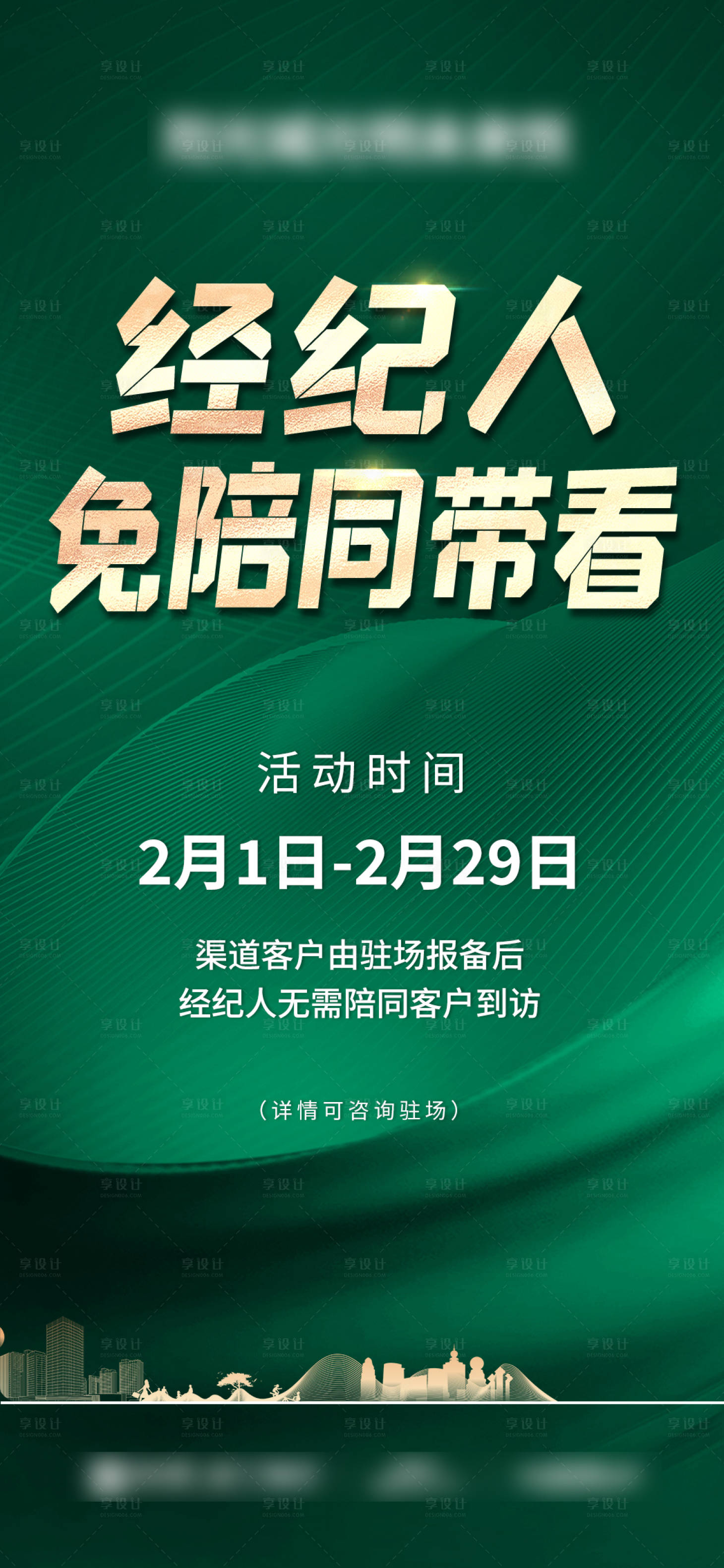 源文件下载【享设计】搜索编号：45690033320137389【经纪人免陪同带看】