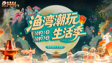 源文件下載【享設計】搜索編號：78070033105386748【山水景區宋風中秋團圓國慶背景板】