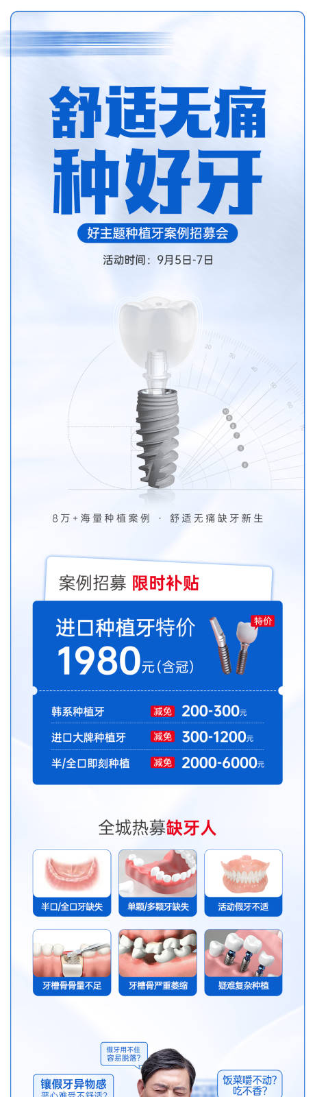 源文件下載【享設計】搜索編號：26900032943772119【舒適無痛種好牙長圖海報倒計時】
