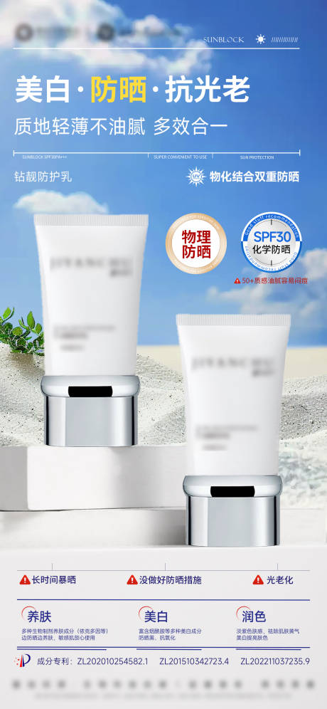 源文件下載【享設(shè)計】搜索編號：71960033117444253【醫(yī)美美業(yè)護膚品防護防曬乳海報】