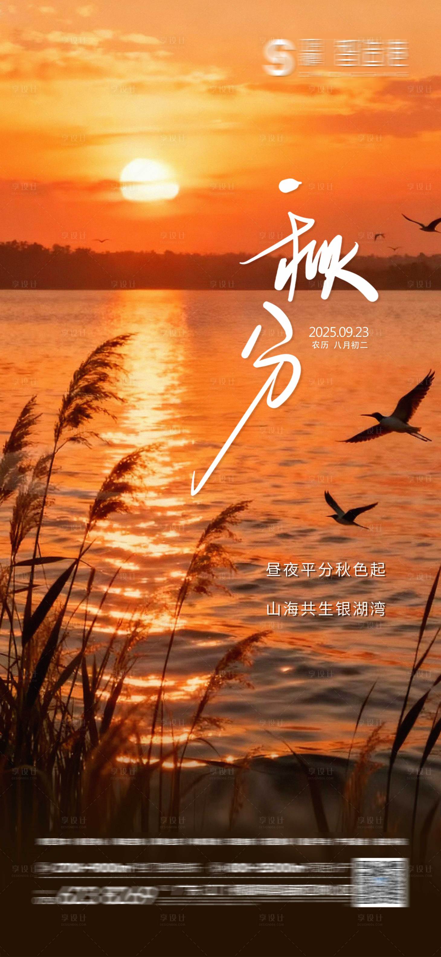 源文件下载【享设计】搜索编号：49570033142738869【秋分节气海报】