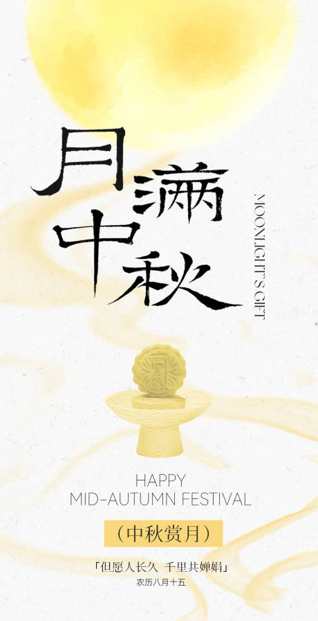 源文件下载【享设计】搜索编号：90580033211542876【中秋月圆国庆宣传海报兔子月饼】