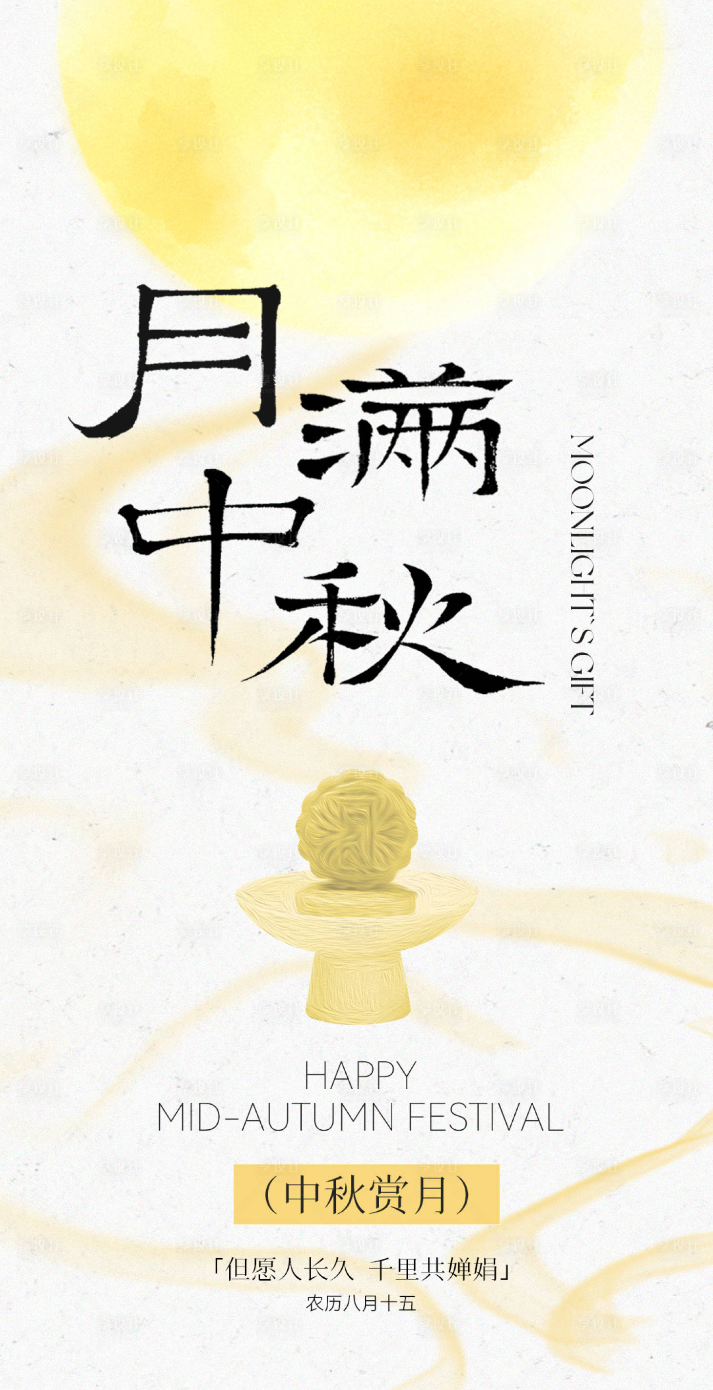 源文件下载【享设计】搜索编号：90580033211542876【中秋月圆国庆宣传海报兔子月饼】