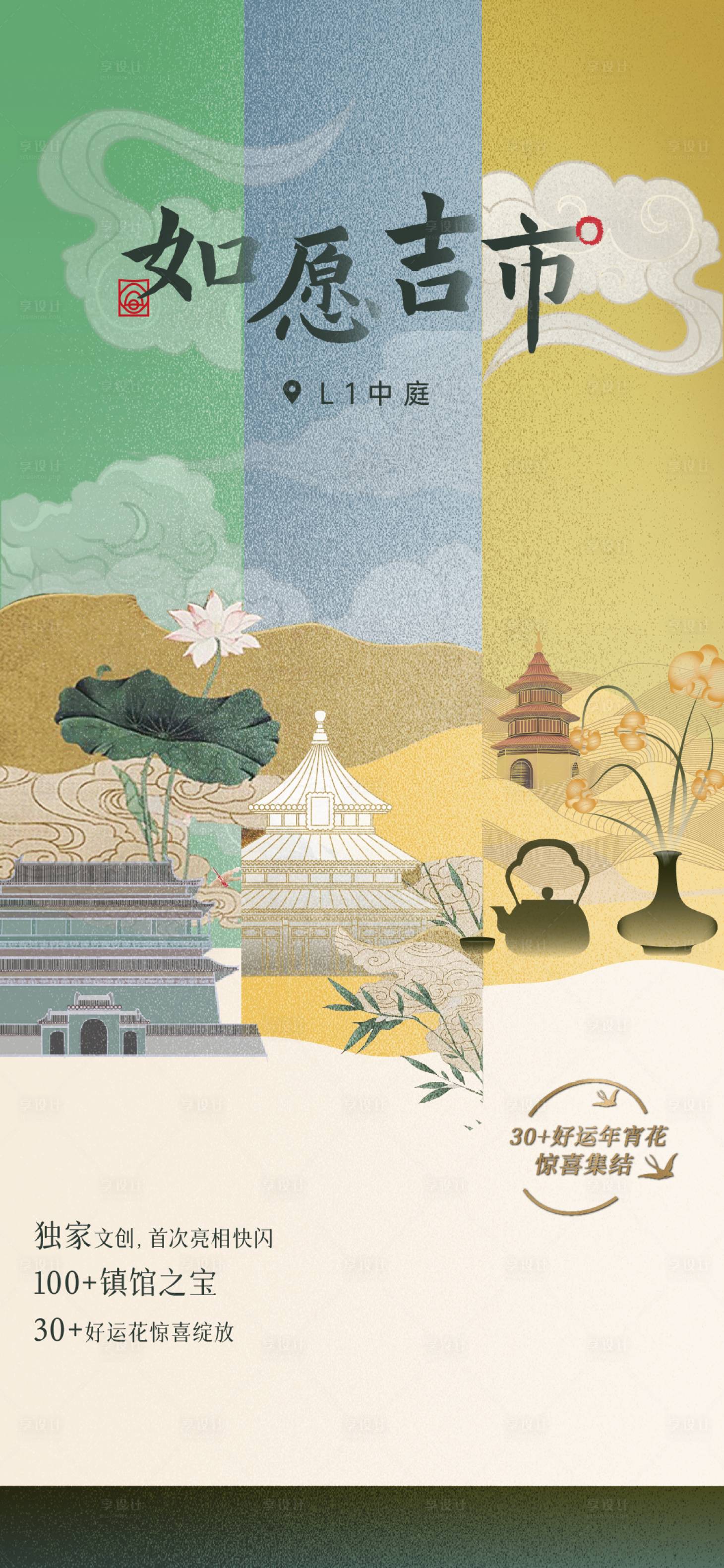 源文件下載【享設(shè)計】搜索編號：91920033056228409【古風(fēng)文創(chuàng)市集海報】