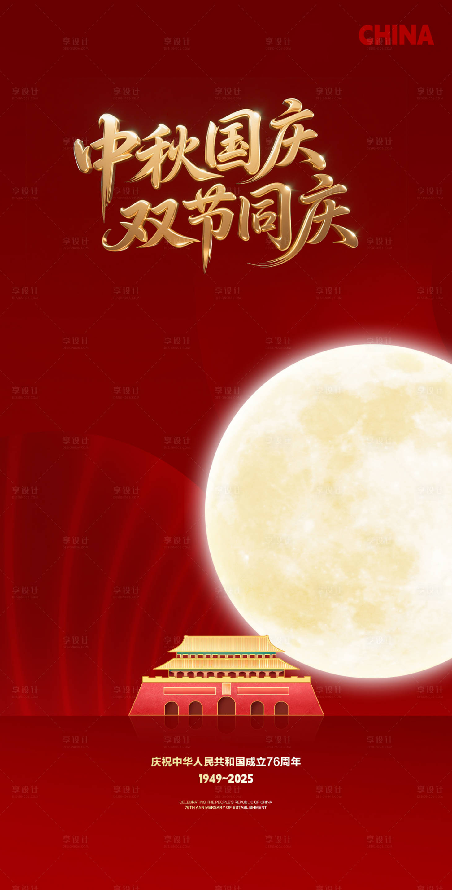 源文件下载【享设计】搜索编号：25280033287078088【国庆节海报】
