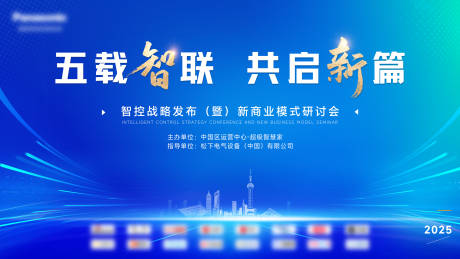 源文件下載【享設計】搜索編號：25610032903267810【峰會論壇】