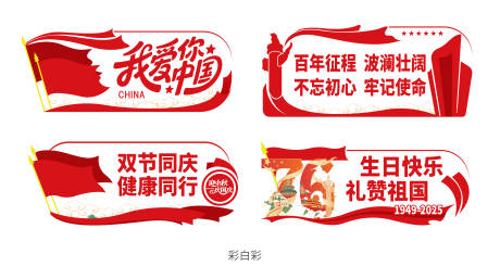 源文件下载【享设计】搜索编号：81740033330326606【国庆节异形玻璃贴】