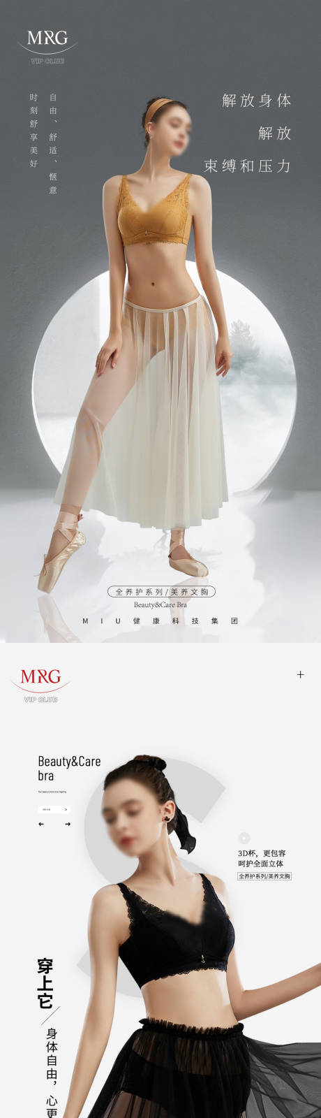 源文件下載【享設計】搜索編號：82060032974379753【女裝穿搭內衣文胸塑形產品系列海報】