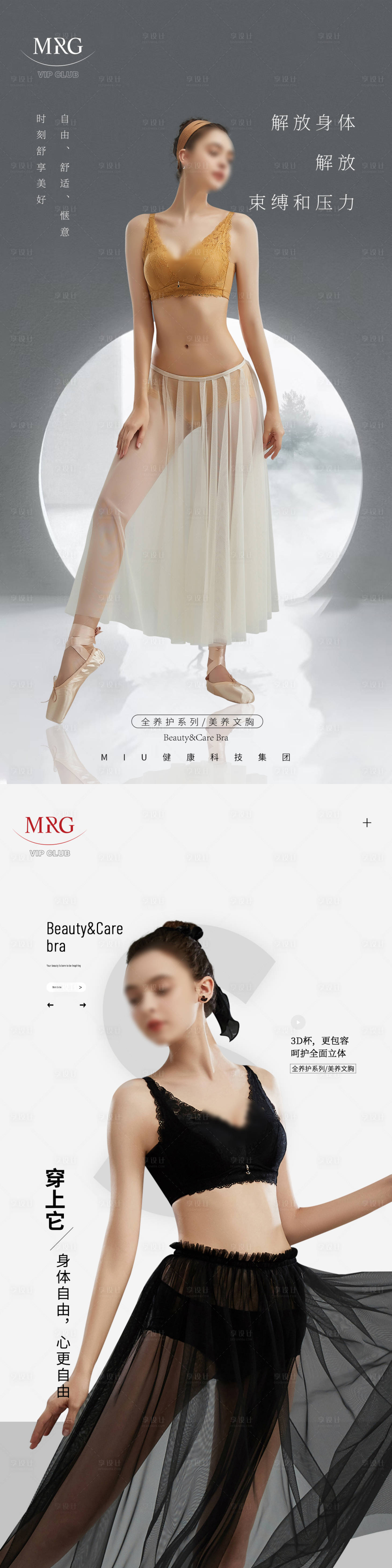 源文件下載【享設(shè)計(jì)】搜索編號(hào)：82060032974379753【女裝穿搭內(nèi)衣文胸塑形產(chǎn)品系列海報(bào)】