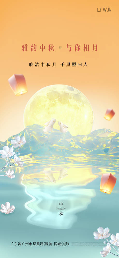 源文件下载【享设计】搜索编号：84200032999448490【中秋节海报】