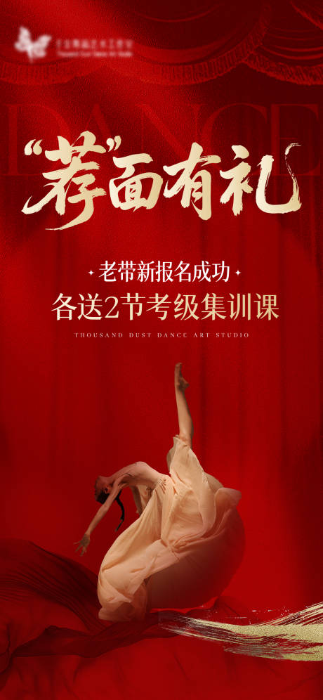 源文件下载【享设计】搜索编号：90760032886995140【舞蹈活动海报】