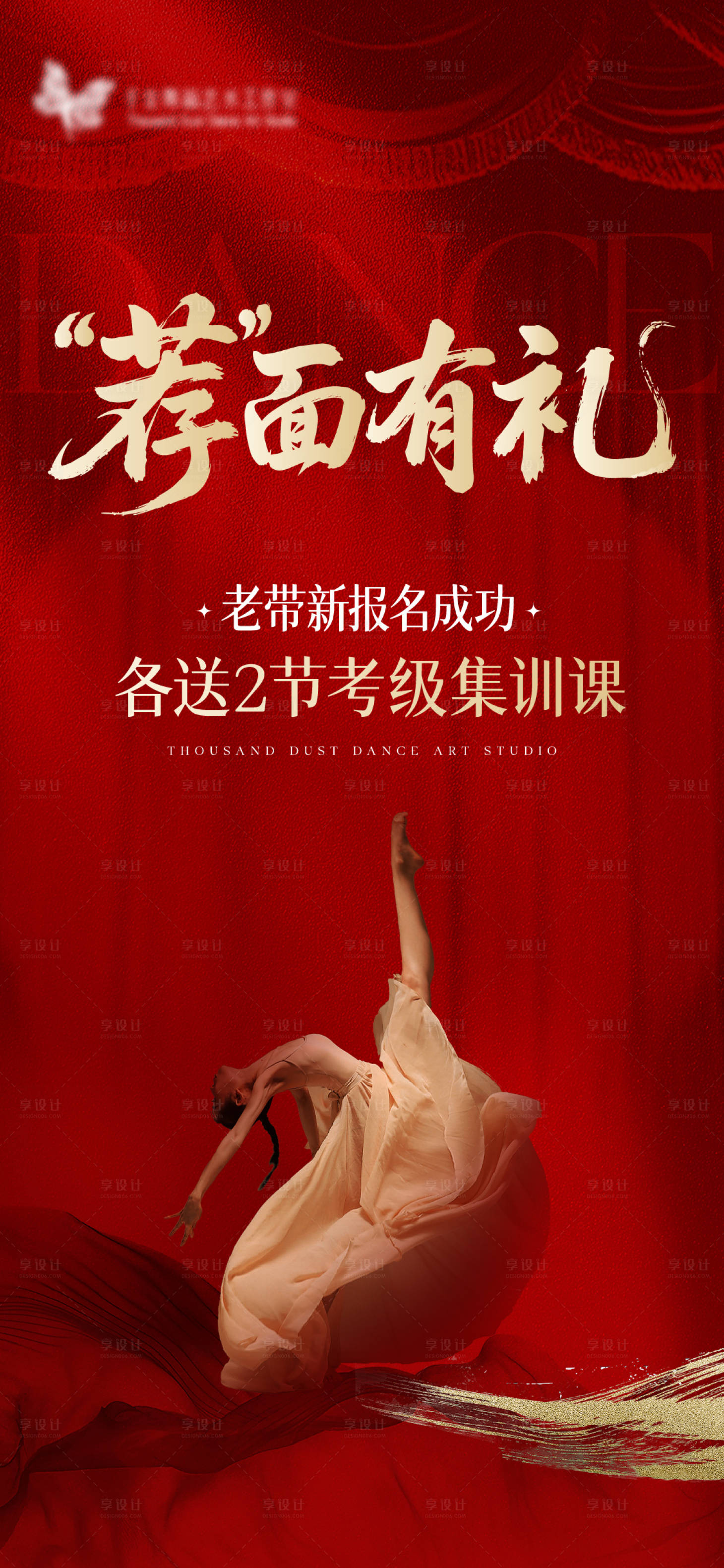 源文件下载【享设计】搜索编号：90760032886995140【舞蹈活动海报】