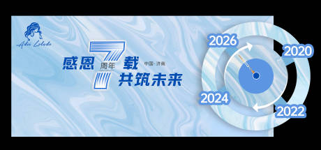 源文件下载【享设计】搜索编号：55950033150281125【集团7周年美陈】