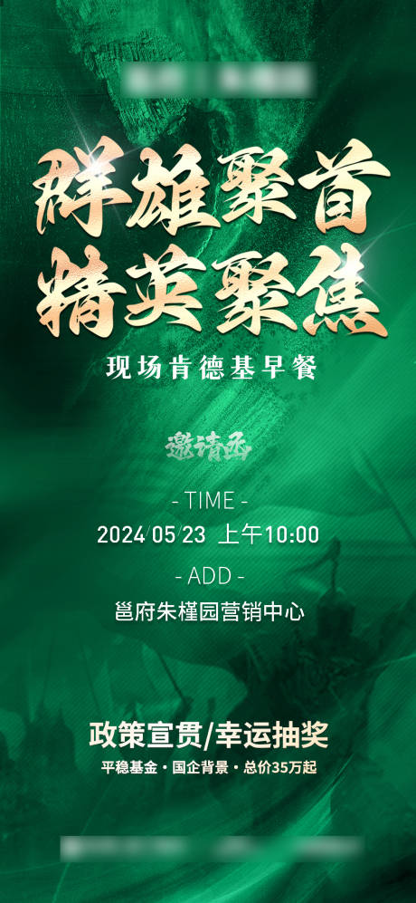 源文件下载【享设计】搜索编号：66210033315799349【地产渠道经纪人大会邀约】