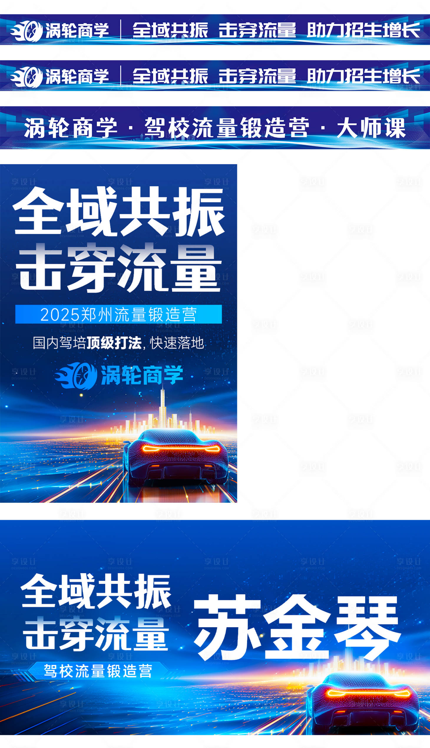 源文件下载【享设计】搜索编号：32850032855259510【驾校科技AI造势宣传物料】