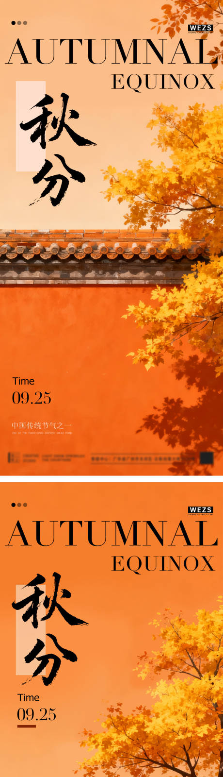 源文件下載【享設計】搜索編號：93390033021542844【秋分節氣海報】