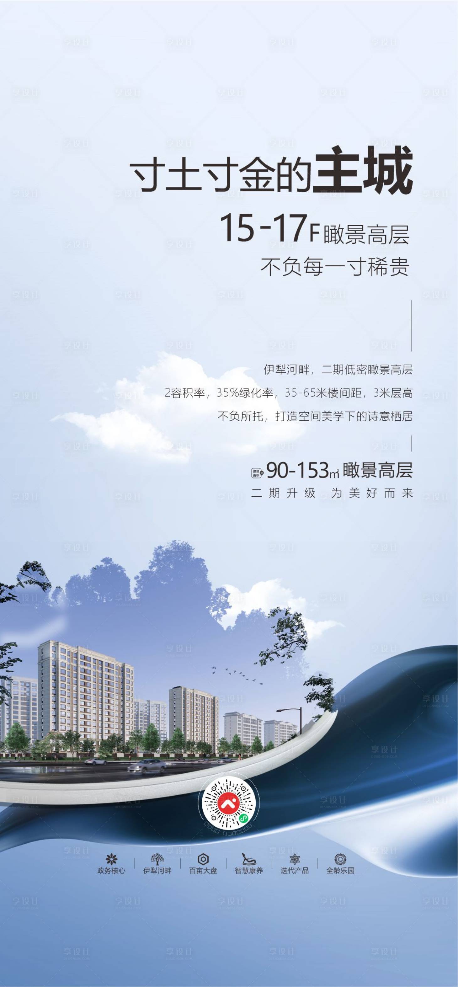 源文件下载【享设计】搜索编号：38850033139785470【海报价值点】