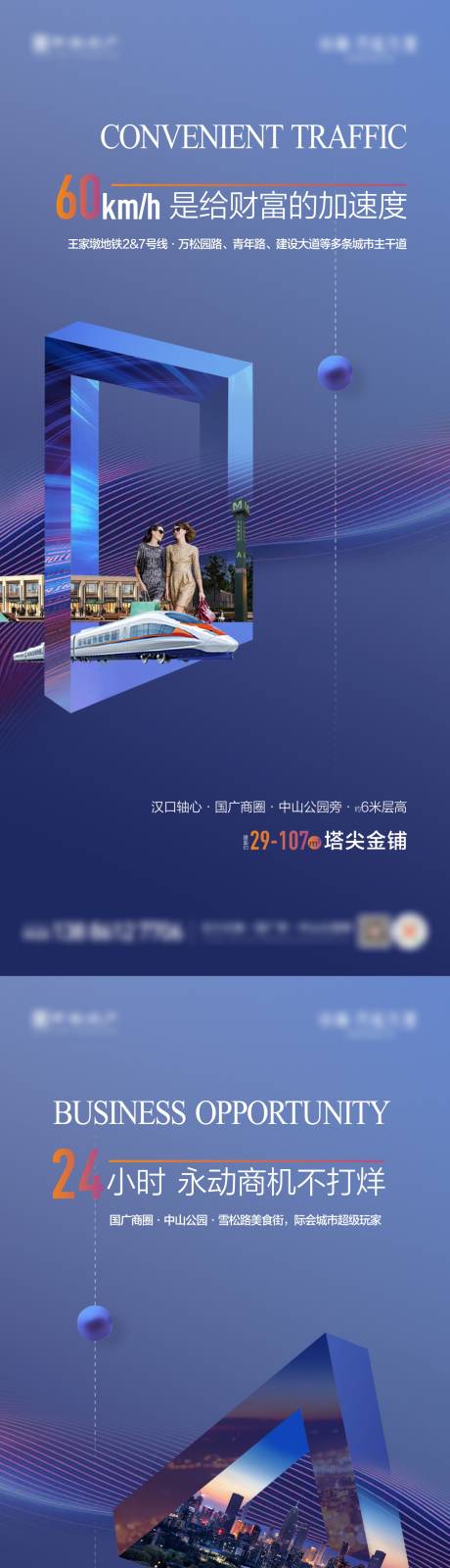 源文件下載【享設(shè)計(jì)】搜索編號：85430033068415351【地產(chǎn)商鋪價(jià)值點(diǎn)海報(bào)】