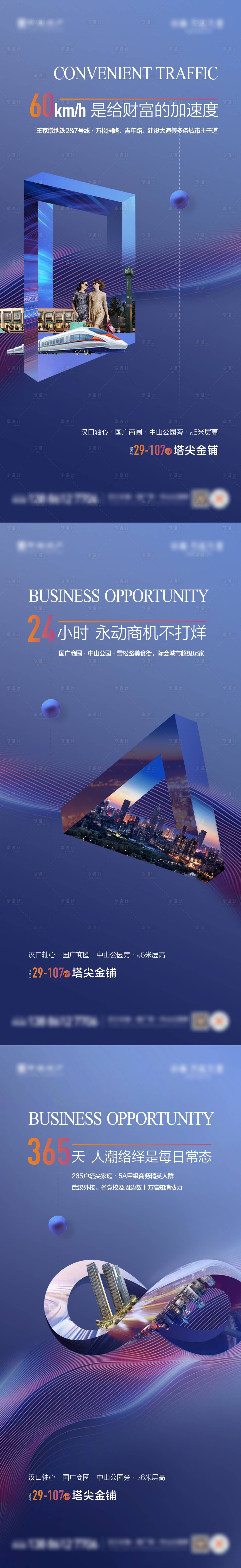 源文件下載【享設計】搜索編號：85430033068415351【地產商鋪價值點海報】