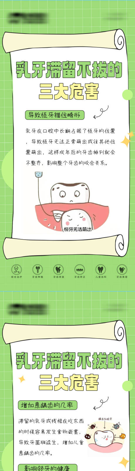 源文件下載【享設計】搜索編號：64310033074662450【兒童乳牙口腔科普海報】
