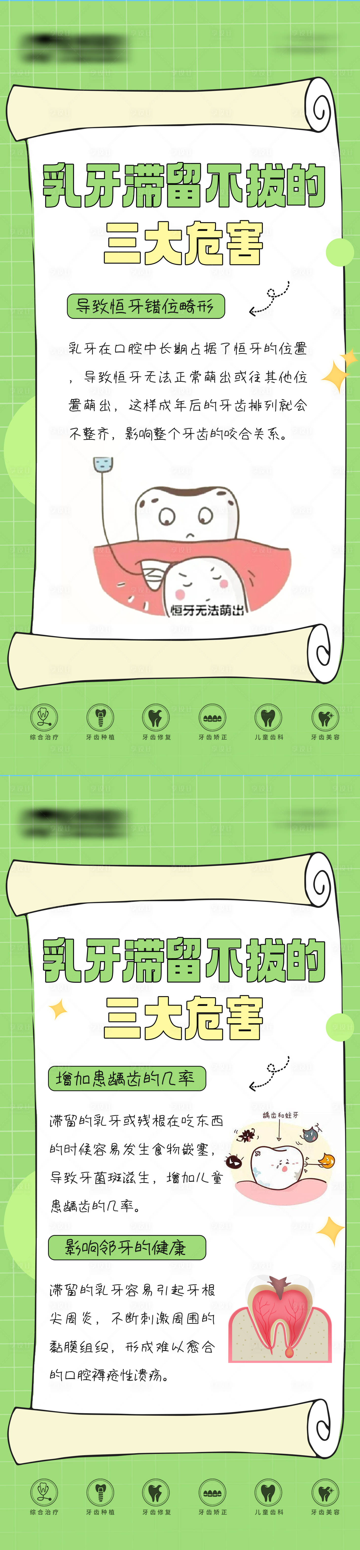 源文件下載【享設(shè)計】搜索編號：64310033074662450【兒童乳牙口腔科普海報】