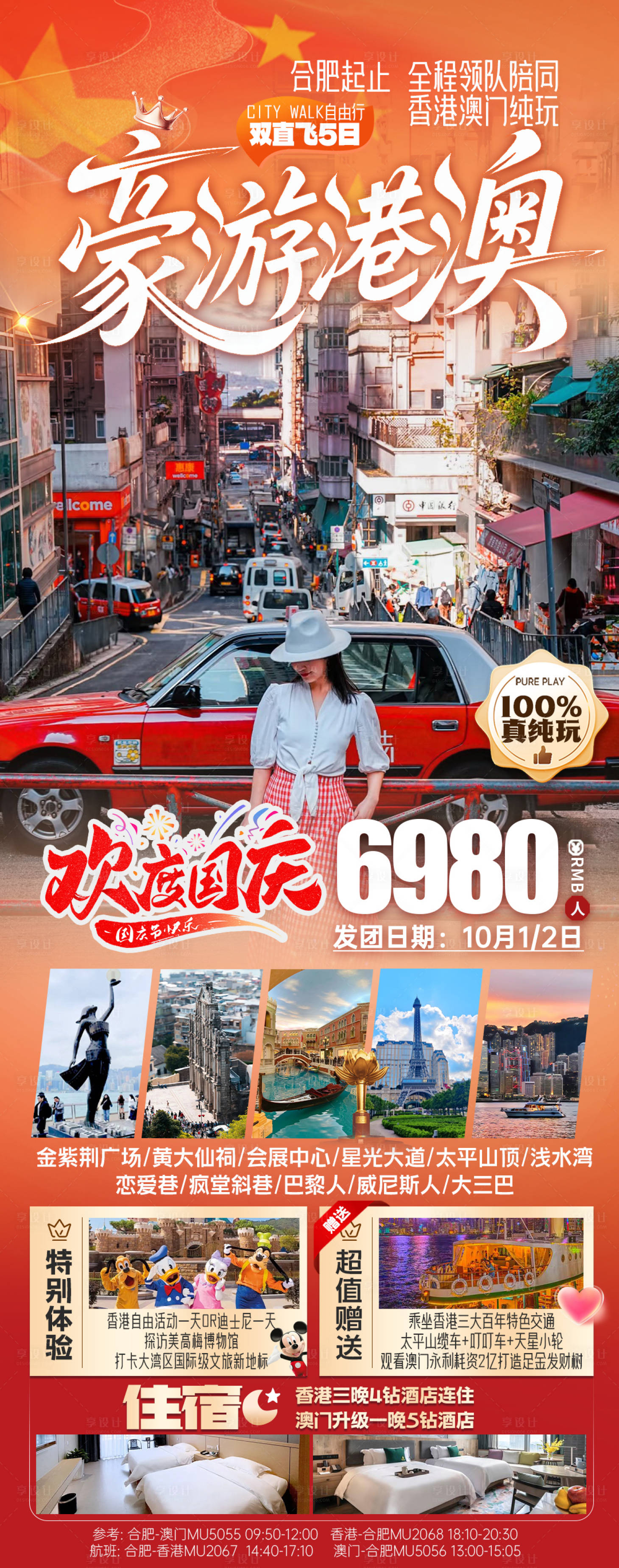 源文件下载【享设计】搜索编号：36920032880766439【港澳游】