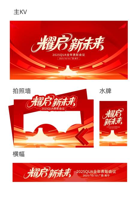 源文件下載【享設(shè)計(jì)】搜索編號(hào)：28180032835133034【會(huì)議背景KV物料】