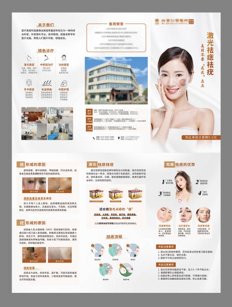 源文件下載【享設(shè)計(jì)】搜索編號(hào)：19460033268608183【醫(yī)美祛痣祛疣折頁】