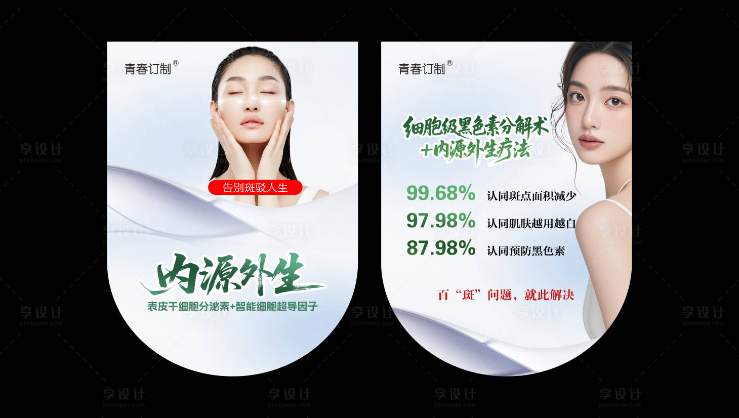 源文件下載【享設計】搜索編號：96650033049912656【醫美吊旗】