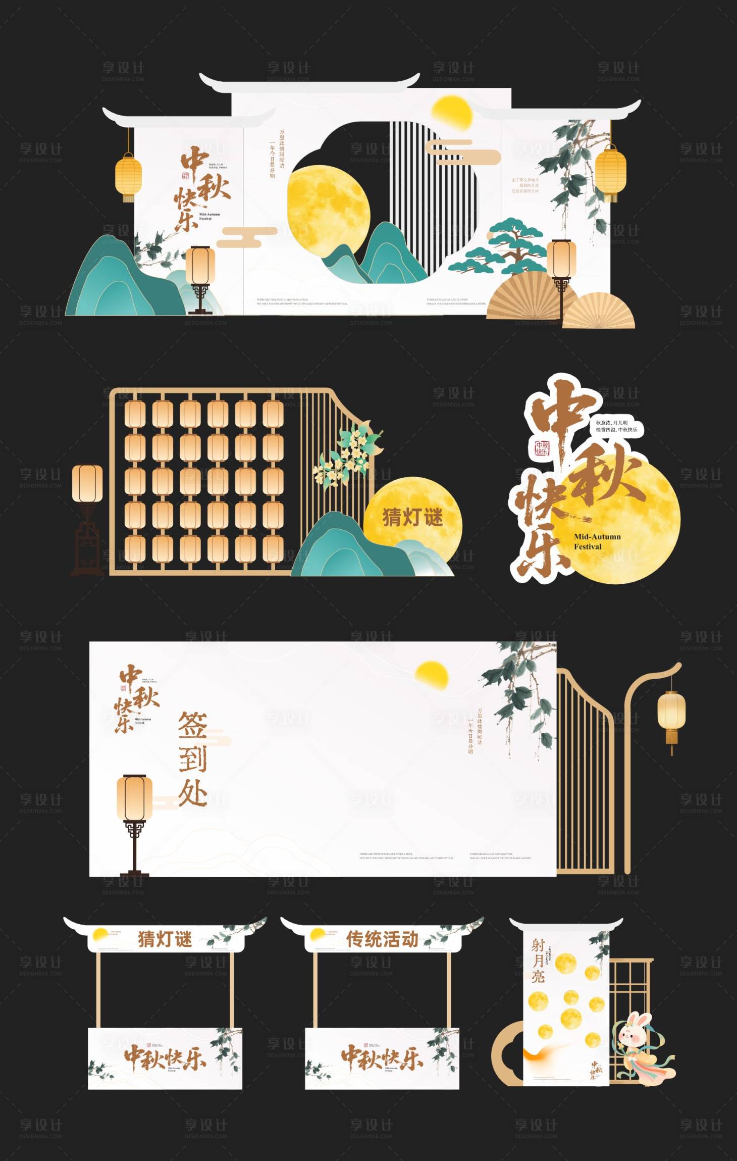 源文件下載【享設計】搜索編號：93100032975526126【中秋佳節美陳】
