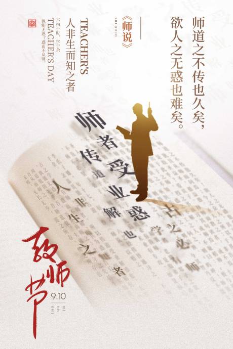 源文件下載【享設計】搜索編號：34890032943288130【教師節節日移動端海報】