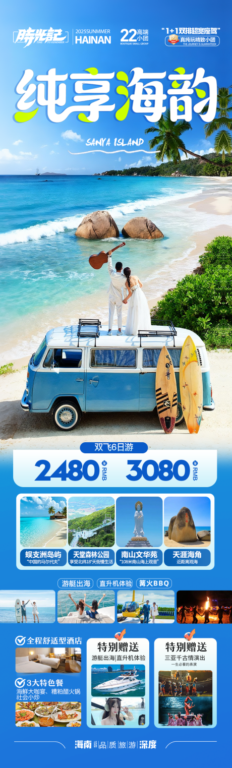 源文件下載【享設計】搜索編號：75720033025952603【海南三亞旅游海報泰國芽莊廈門青島】
