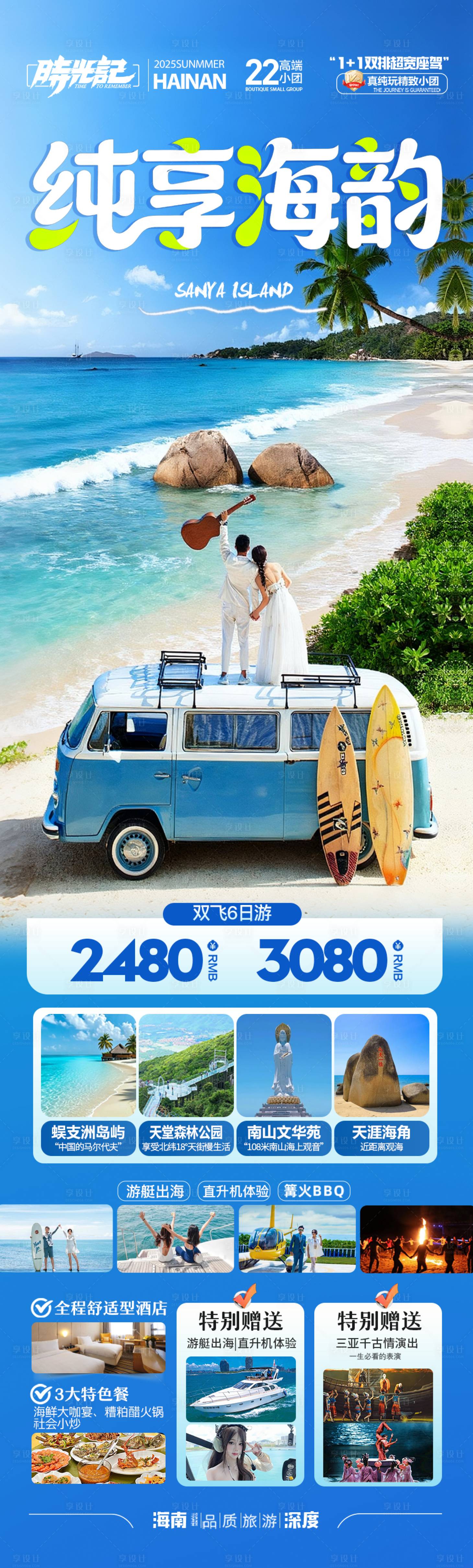源文件下載【享設計】搜索編號：75720033025952603【海南三亞旅游海報泰國芽莊廈門青島】