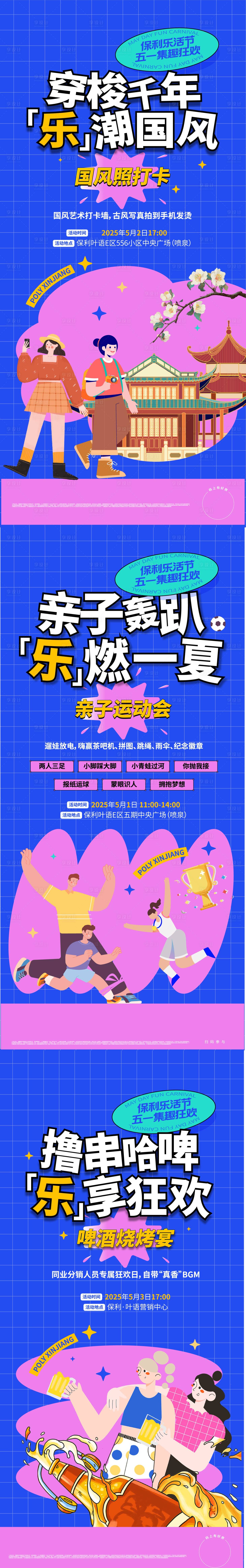 源文件下载【享设计】搜索编号：99750032980106978【亲子撸串国潮打卡活动系列海报】