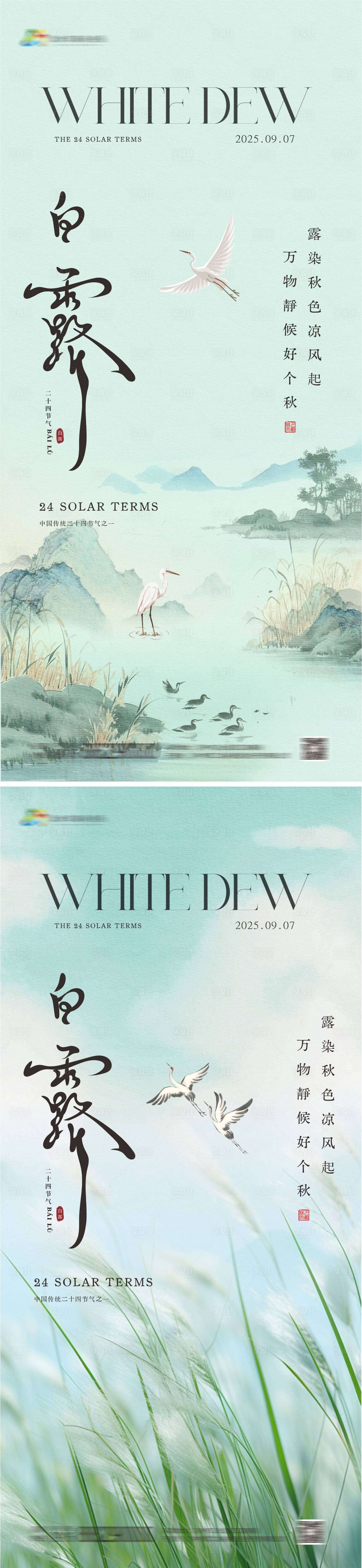 源文件下载【享设计】搜索编号：48320032856075165【白露节气海报】