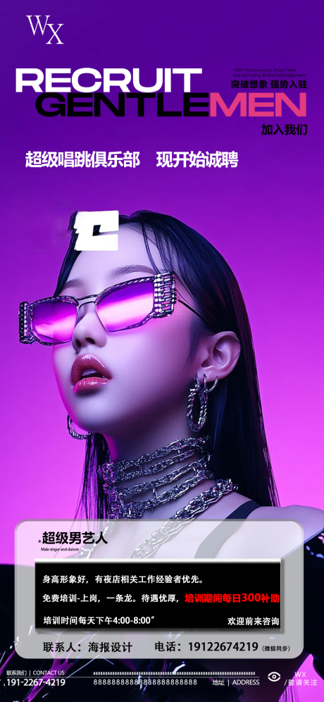 源文件下載【享設計】搜索編號：86270032866319959【酒吧招聘海報】