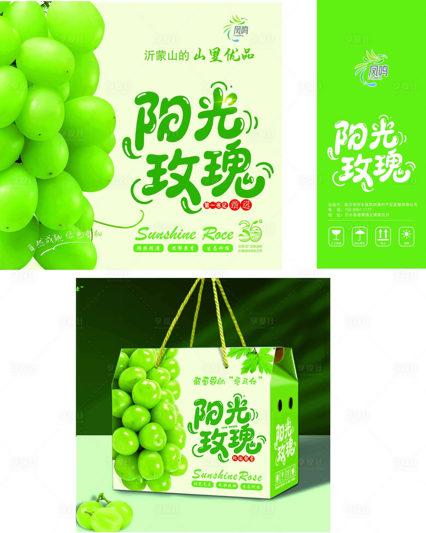 源文件下載【享設計】搜索編號：71270033029706191【陽光玫瑰包裝盒】