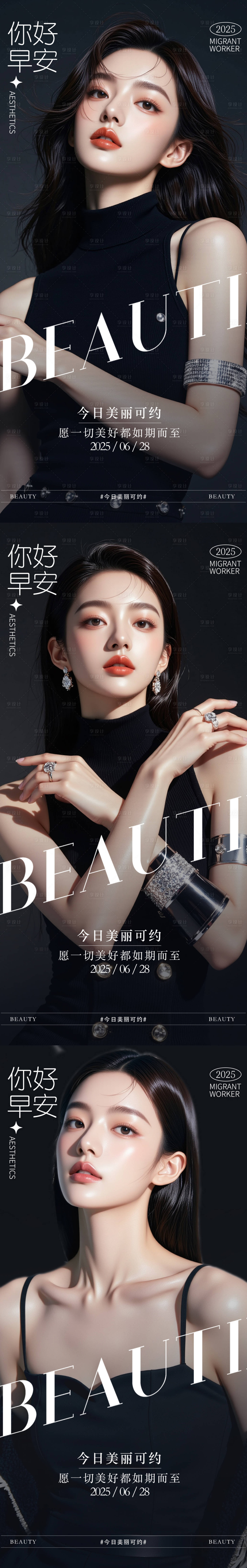 源文件下载【享设计】搜索编号：36840033188024584【医美早安图】