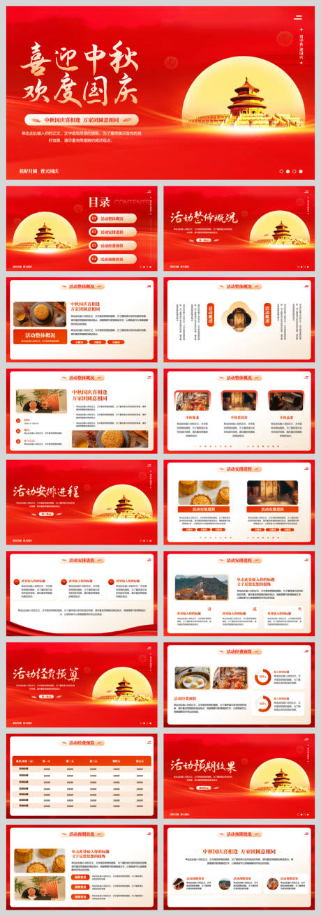 源文件下載【享設計】搜索編號：40110032868627318【中秋國慶主題通用模板】