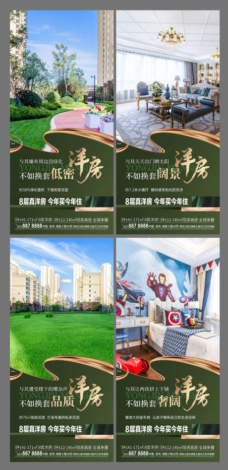 源文件下载【享设计】搜索编号：81300033284502290【洋房价值点系列海报】
