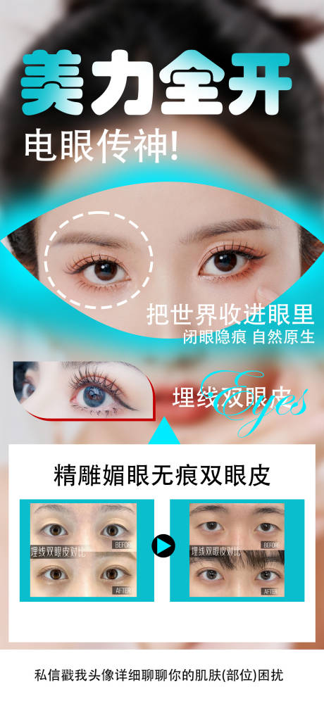 源文件下載【享設(shè)計(jì)】搜索編號：41130033110307246【美業(yè)營銷海報(bào)】