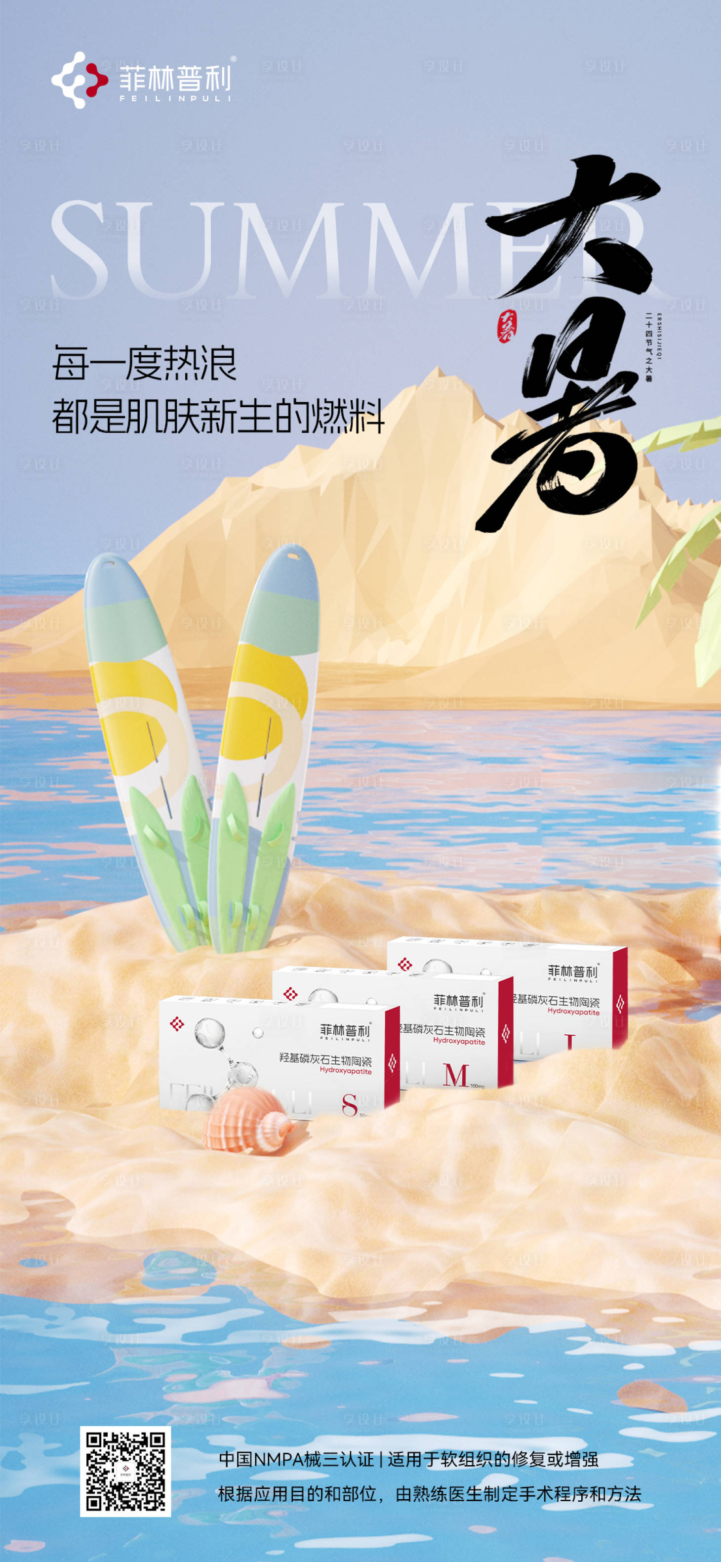 源文件下载【享设计】搜索编号：43850033209293737【大暑节气海报】