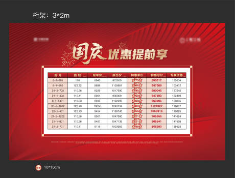 源文件下載【享設計】搜索編號：98820033155201444【國慶特價房桁架海報】
