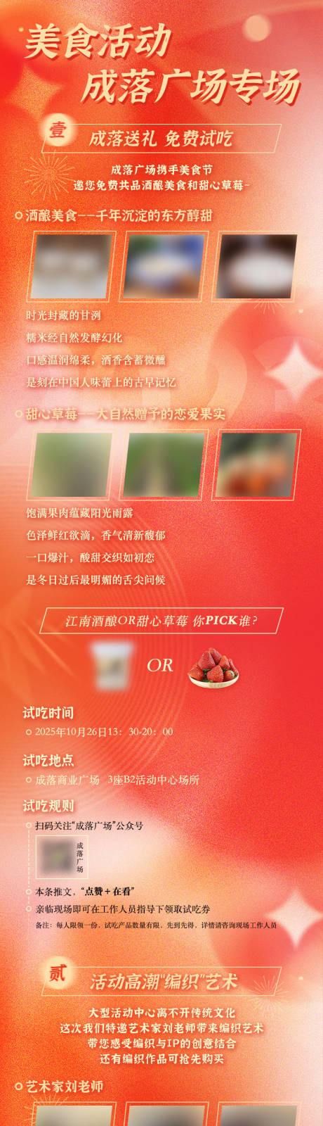 源文件下載【享設計】搜索編號：35190032994529573【商場美食節線下酒釀草莓專場活動海報】