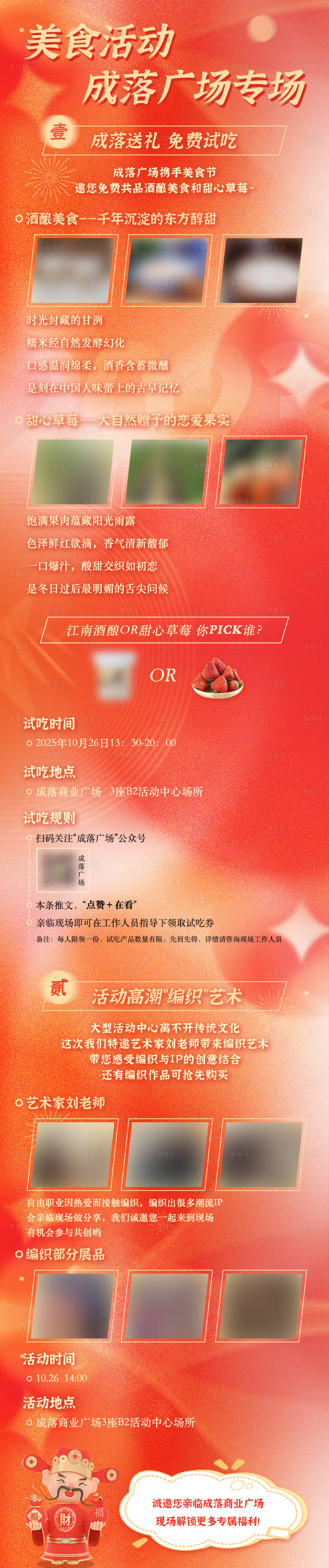 源文件下載【享設計】搜索編號：35190032994529573【商場美食節線下酒釀草莓專場活動海報】